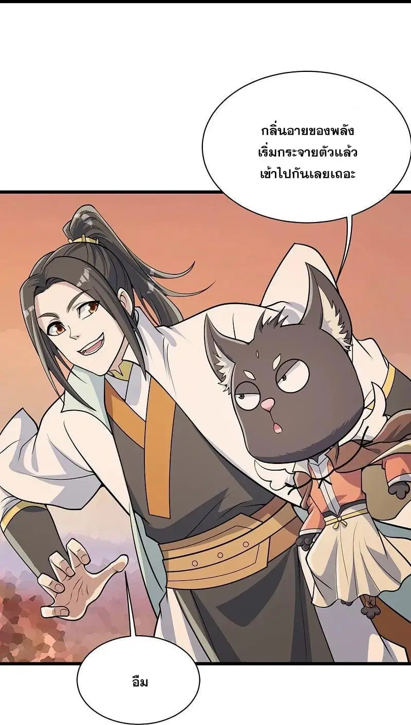 Matchless Emperor ตอนที่ 357 หน้า 5