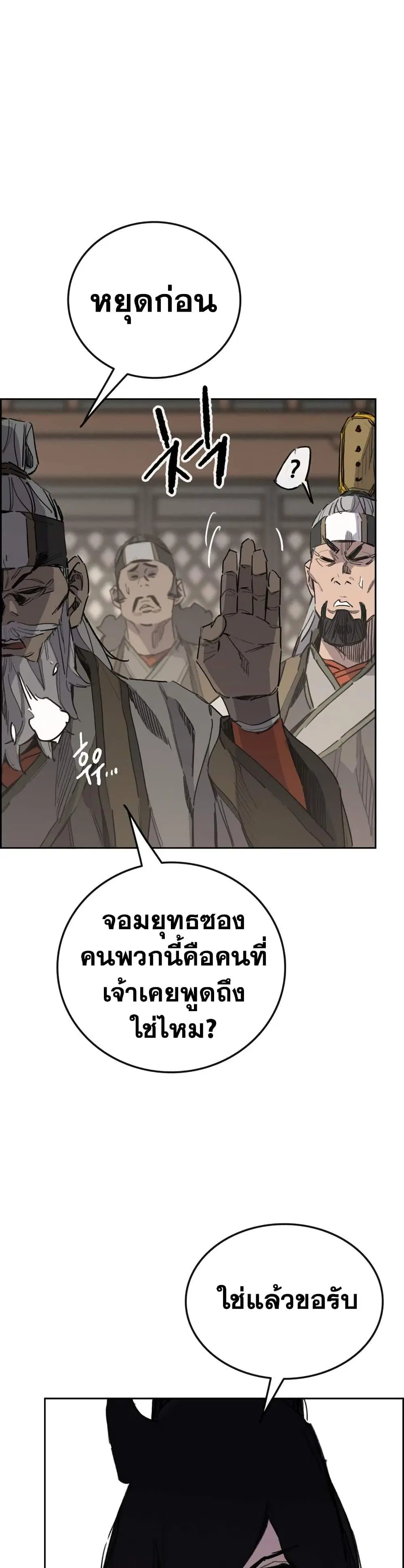 The Undefeatable Swordsman ตอนที่ 152 หน้า 14
