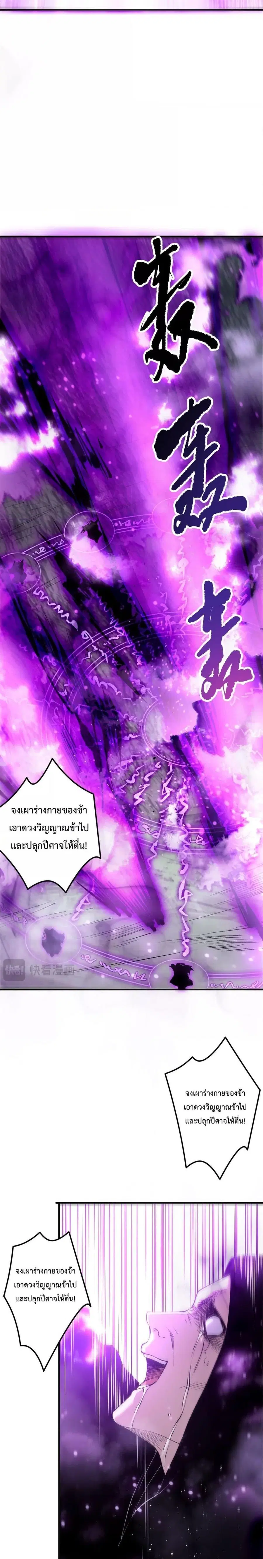 Necromancer King of The Scourge ตอนที่ 197 หน้า 15