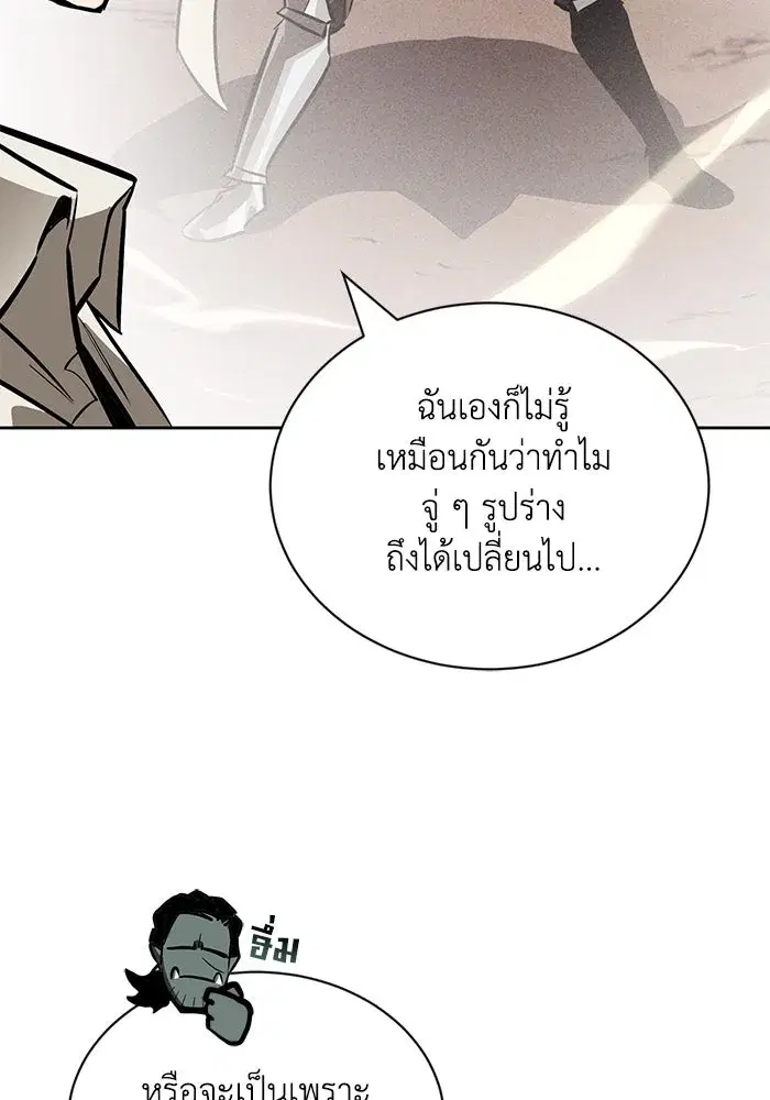 The Lazy Lord Masters the Sword ตอนที่ 76 หน้า 17