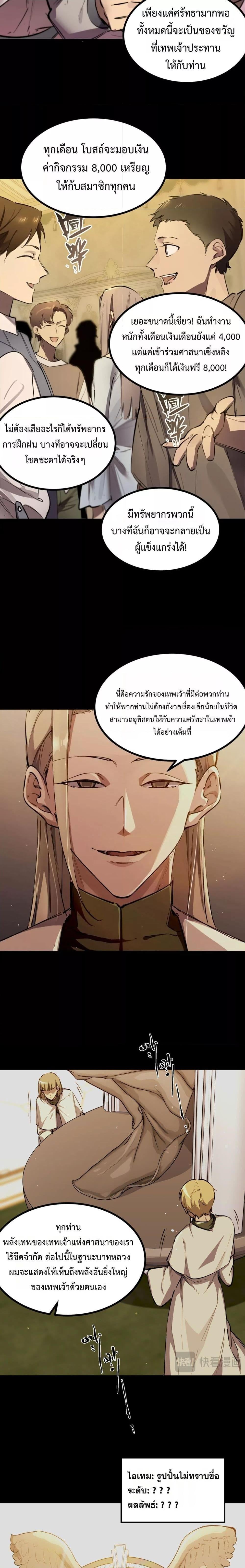 SSS level Saint Knight who transcends common sense อาชีพลับในตำนาน อัศวินศักดิ์สิทธิ์ ระดับ SSS ตอนที่ 72 หน้า 7