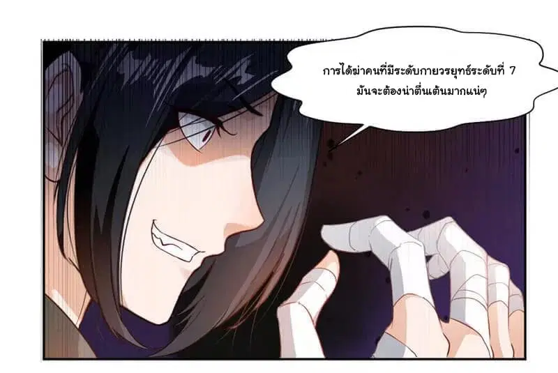 Nine Sun God King ตอนที่ 37 หน้า 7