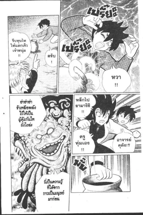 Gakkou Kaidan ตอนที่ 240 หน้า 7