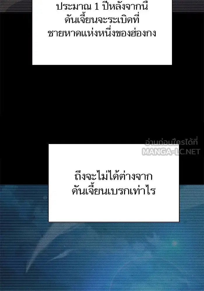 The S-Classes That I Raised (My S-Class Hunters) ตอนที่ 116 หน้า 108