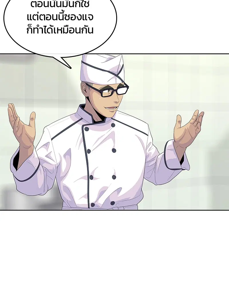 Kitchen Soldier ตอนที่ 150 หน้า 97