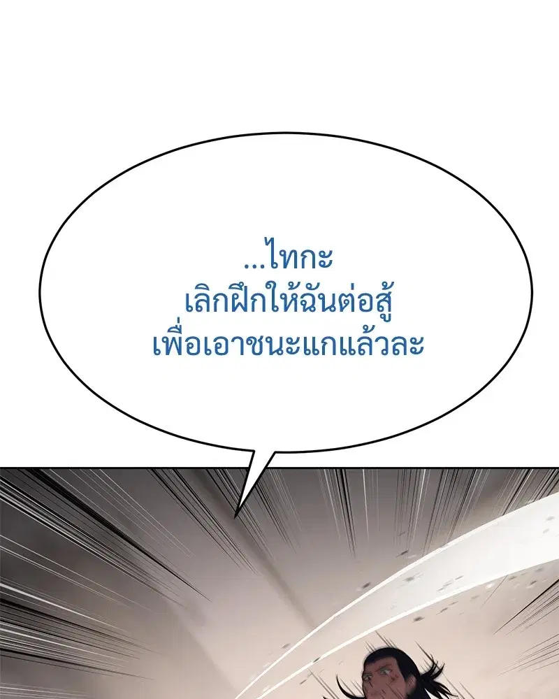 Baek XX ตอนที่ 97 หน้า 190