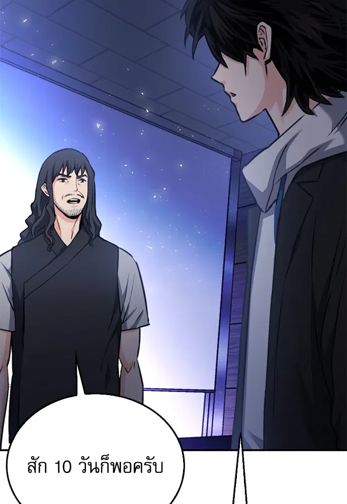 The Druid of Seoul Station ตอนที่ 137 หน้า 102