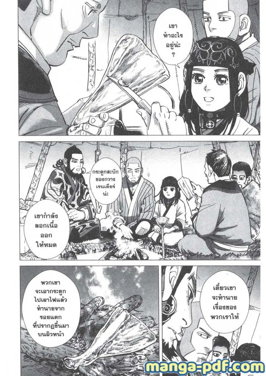 Golden Kamuy ตอนที่ 166 หน้า 2