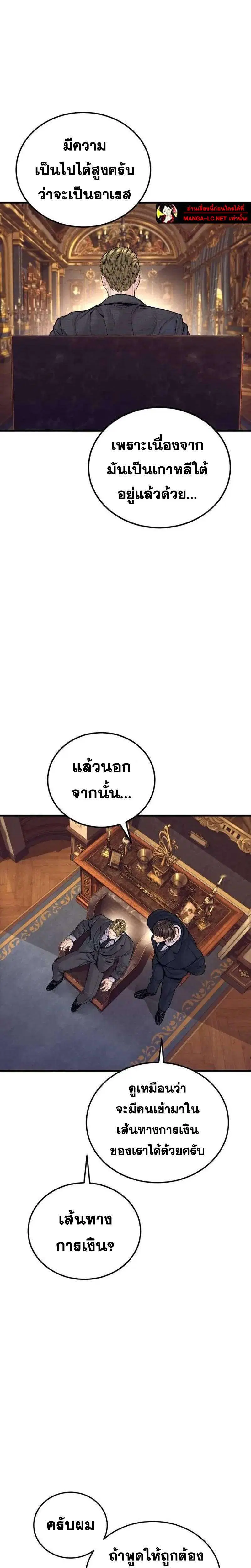 Manager Kim ตอนที่ 261 หน้า 34