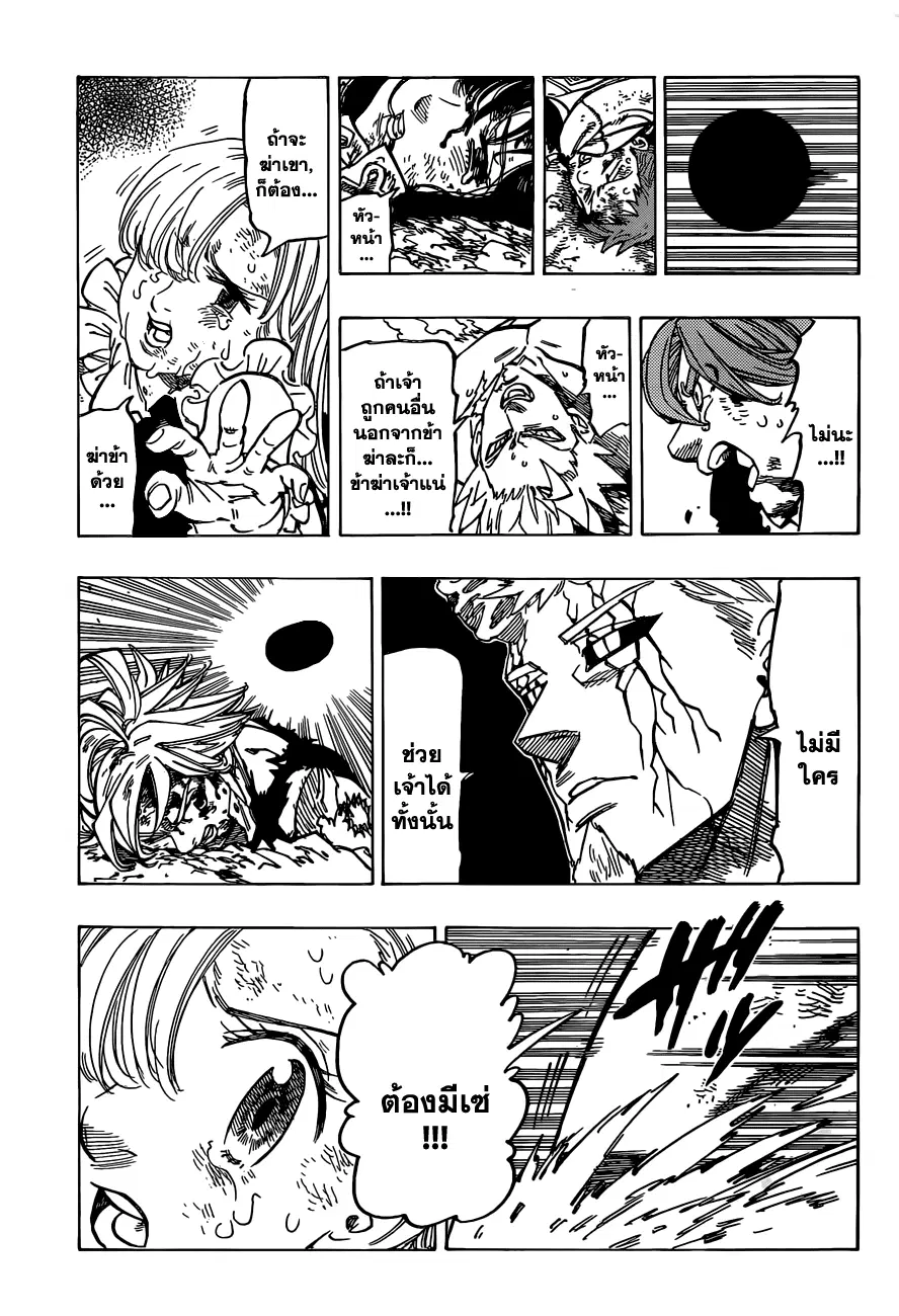 Nanatsu no Taizai ตอนที่ 95 หน้า 15