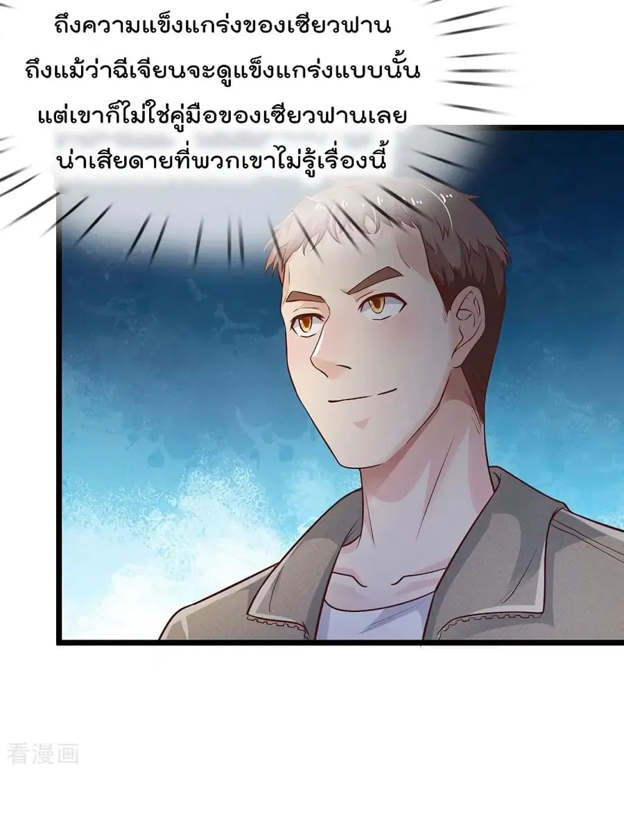 I’m the Great Immortal ตอนที่ 167 หน้า 6