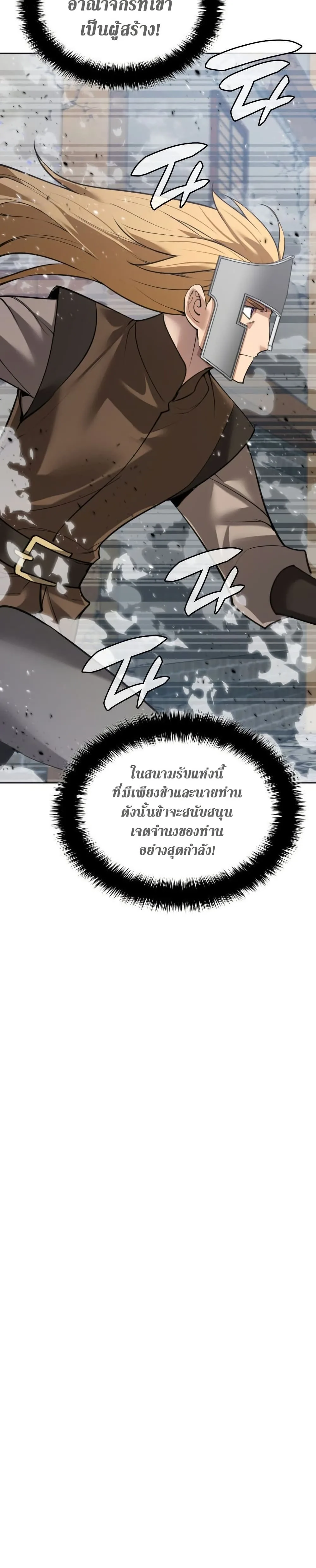 Overgeared (Remake) ตอนที่ 272 หน้า 18