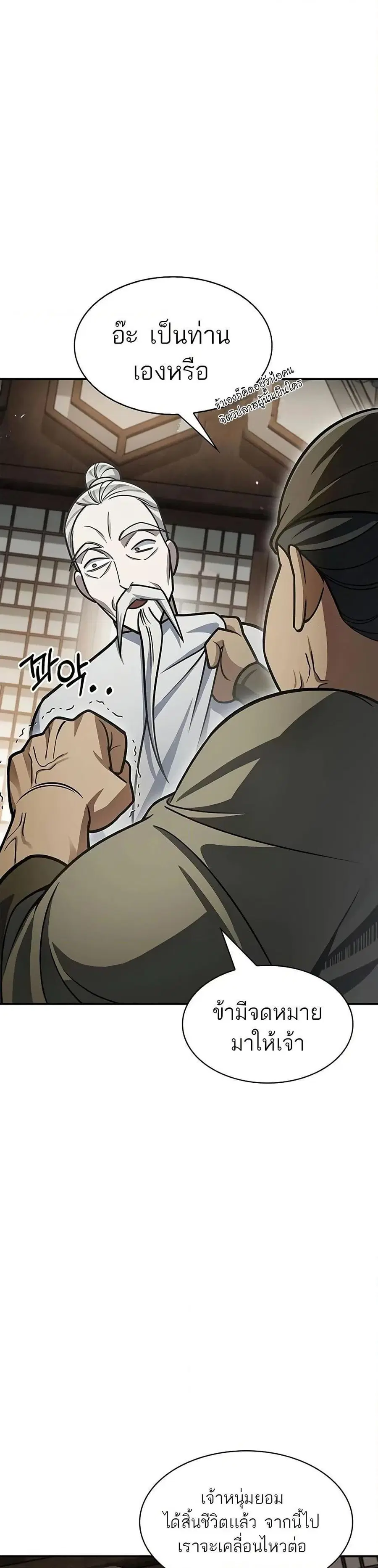 Heavenly Grand Archive’s Young Master ตอนที่ 69 หน้า 32