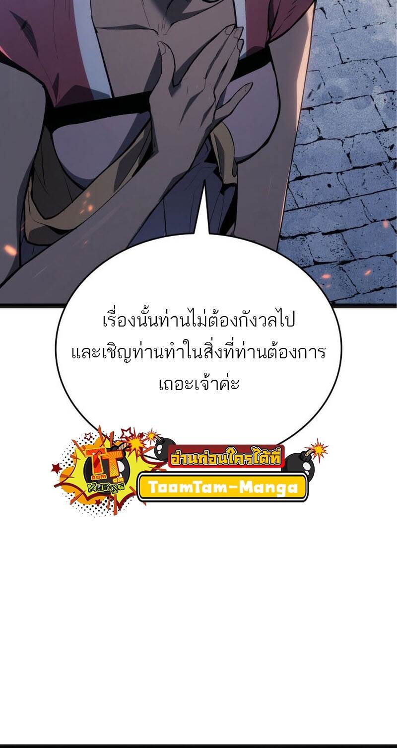 Reaper of the Drifting Moon ตอนที่ 80 หน้า 80