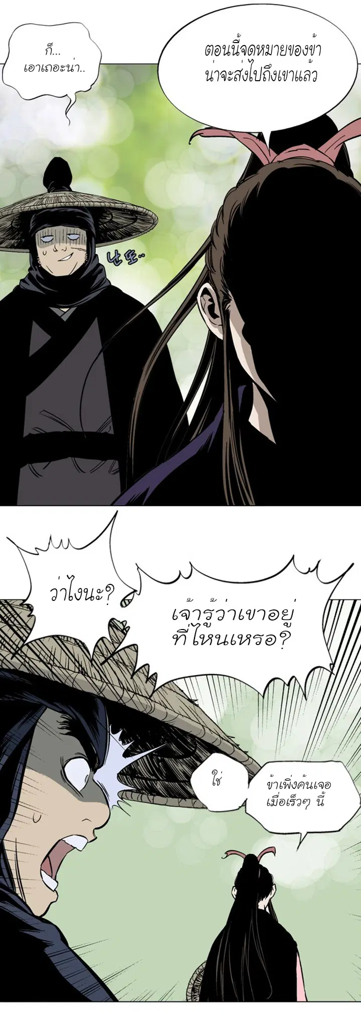 Gosu ตอนที่ 89 หน้า 25
