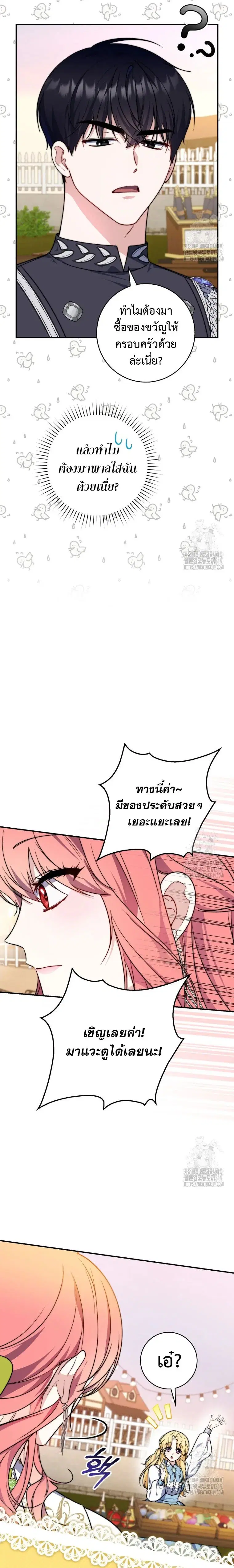 A Princess Who Reads Fortune ตอนที่ 35 หน้า 20