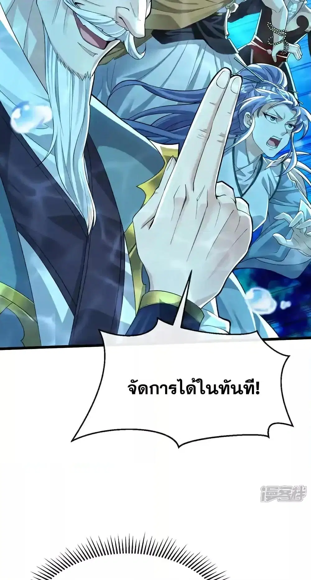 The Ten Great Emperors At The Beginning Are All My Apprentices ตอนที่ 188 หน้า 31