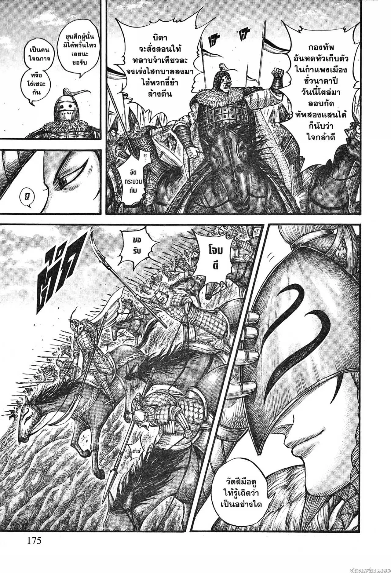 Kingdom ตอนที่ 710 หน้า 9