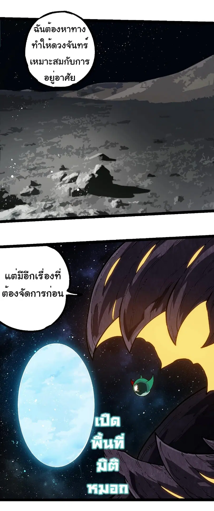 Evolution Begins With A Big Tree ตอนที่ 257 หน้า 32