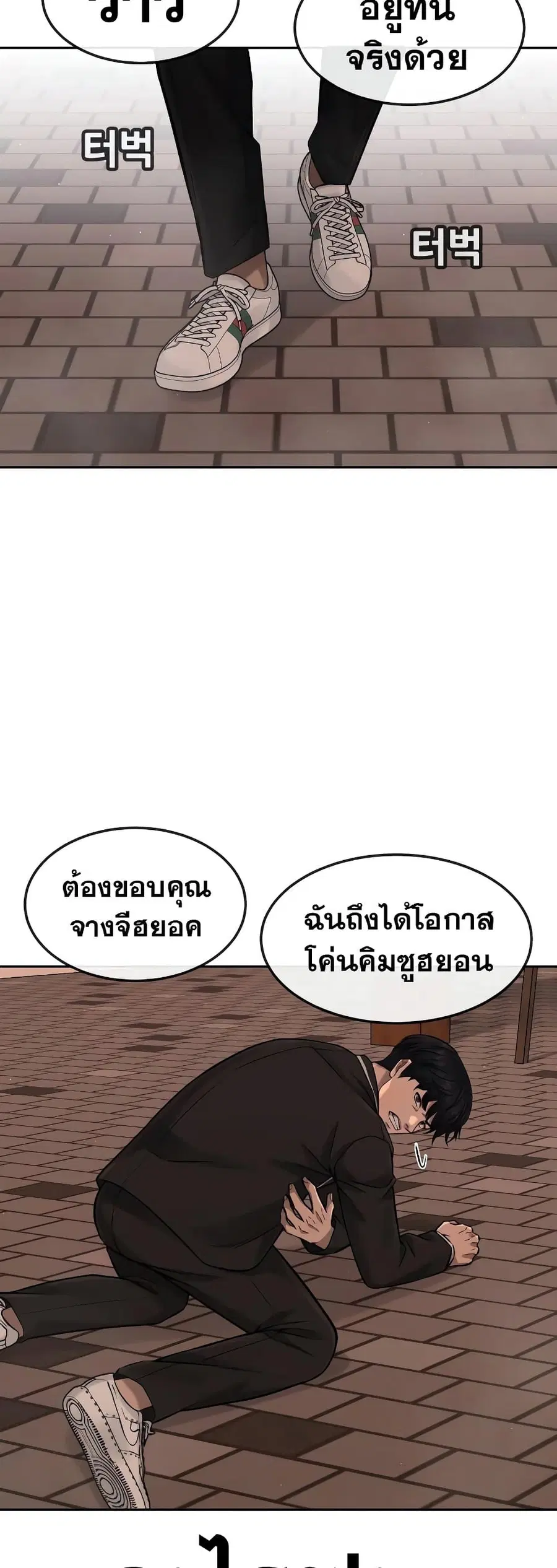 Quest Supremacy ตอนที่ 82 หน้า 56