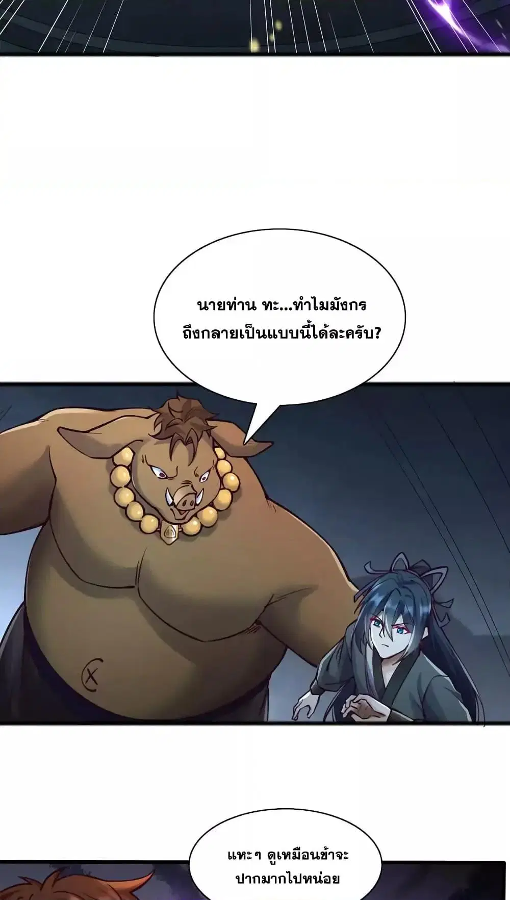 I Can Become A Sword God ตอนที่ 110 หน้า 14