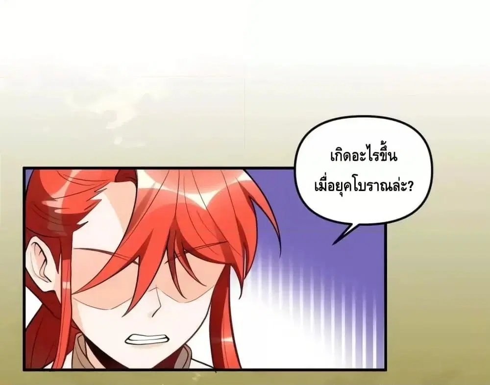 It Turns Out That I Am A Big Cultivator ตอนที่ 183 หน้า 15