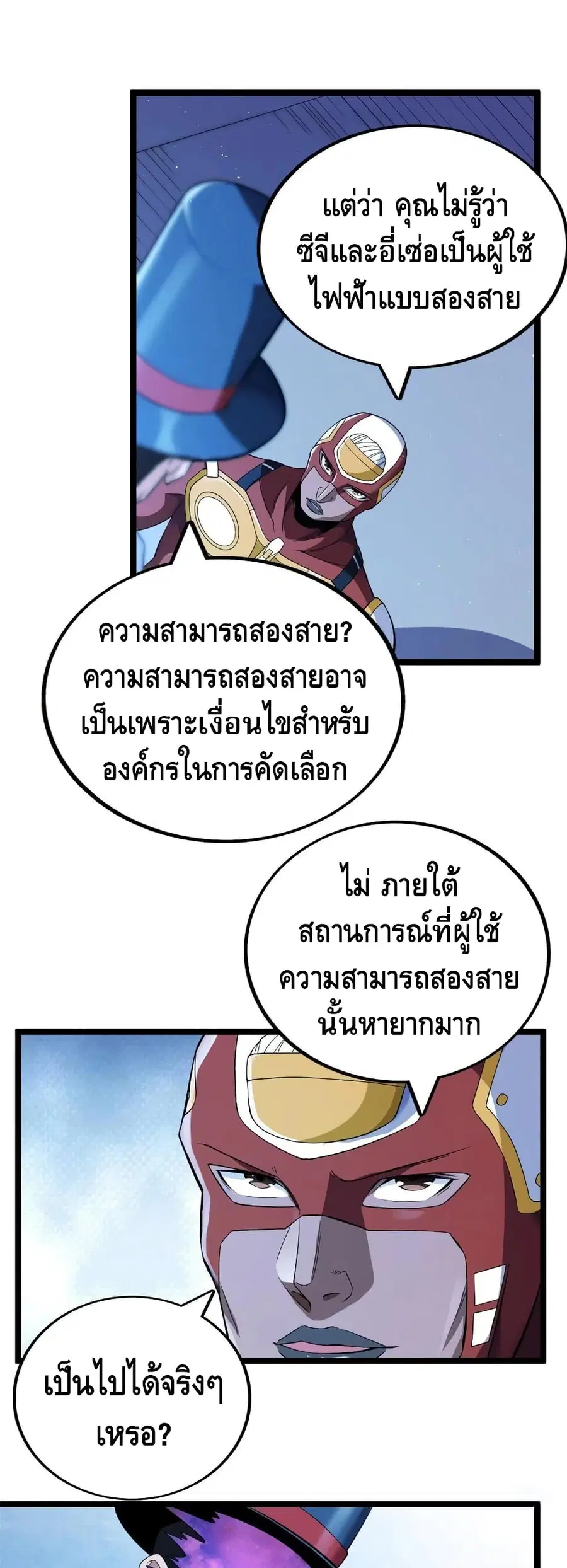 I Have 999 Skills ตอนที่ 56 หน้า 20