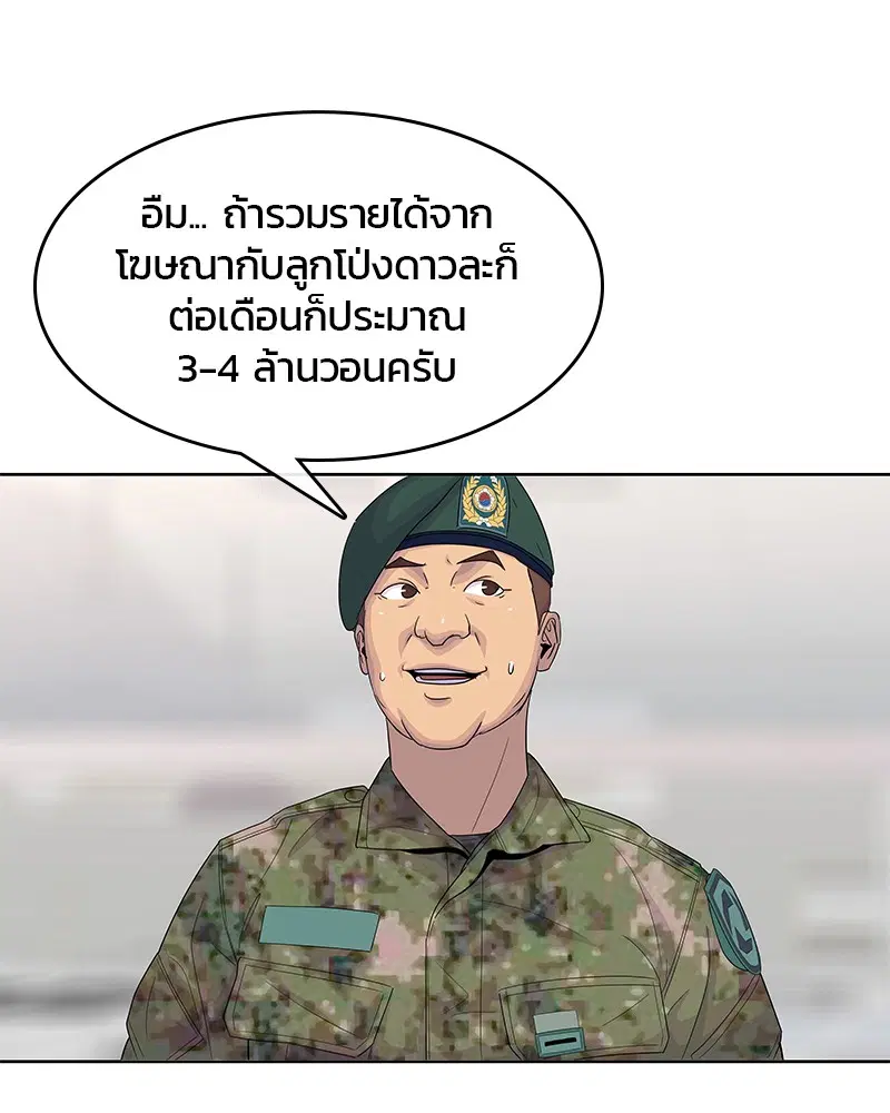 Kitchen Soldier ตอนที่ 130 หน้า 43