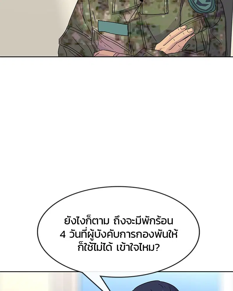 Kitchen Soldier ตอนที่ 85 หน้า 20