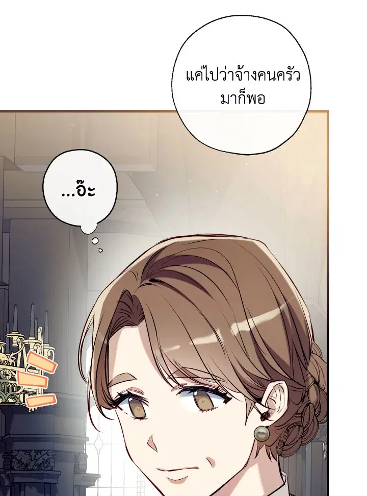 Can We Become a Family? ตอนที่ 60 หน้า 106