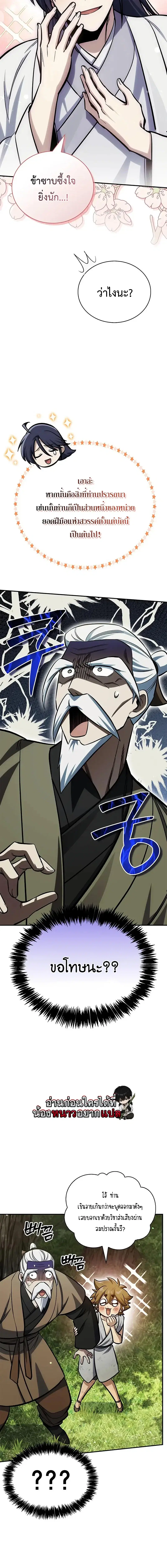 Heavenly Grand Archive’s Young Master ตอนที่ 151 หน้า 6