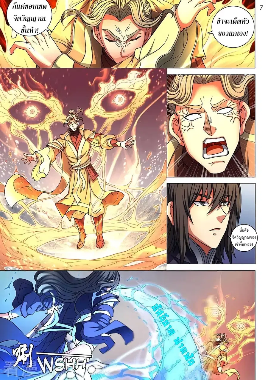 God of Martial Arts ตอนที่ 248 หน้า 8