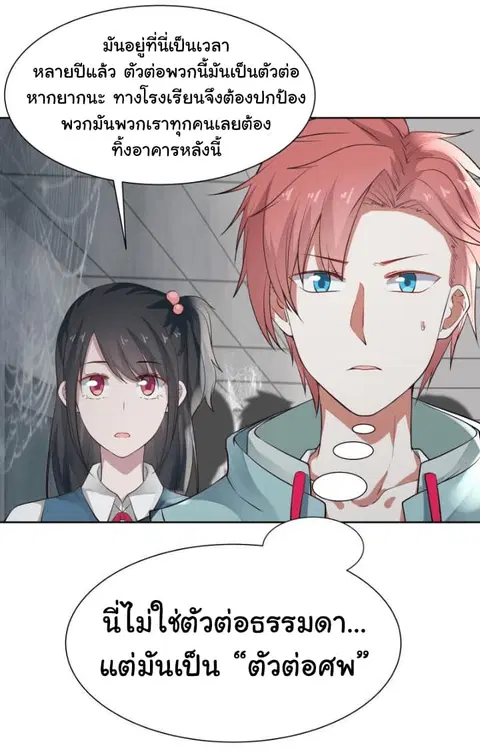 I Have a Dragon in My Body ตอนที่ 38 หน้า 7