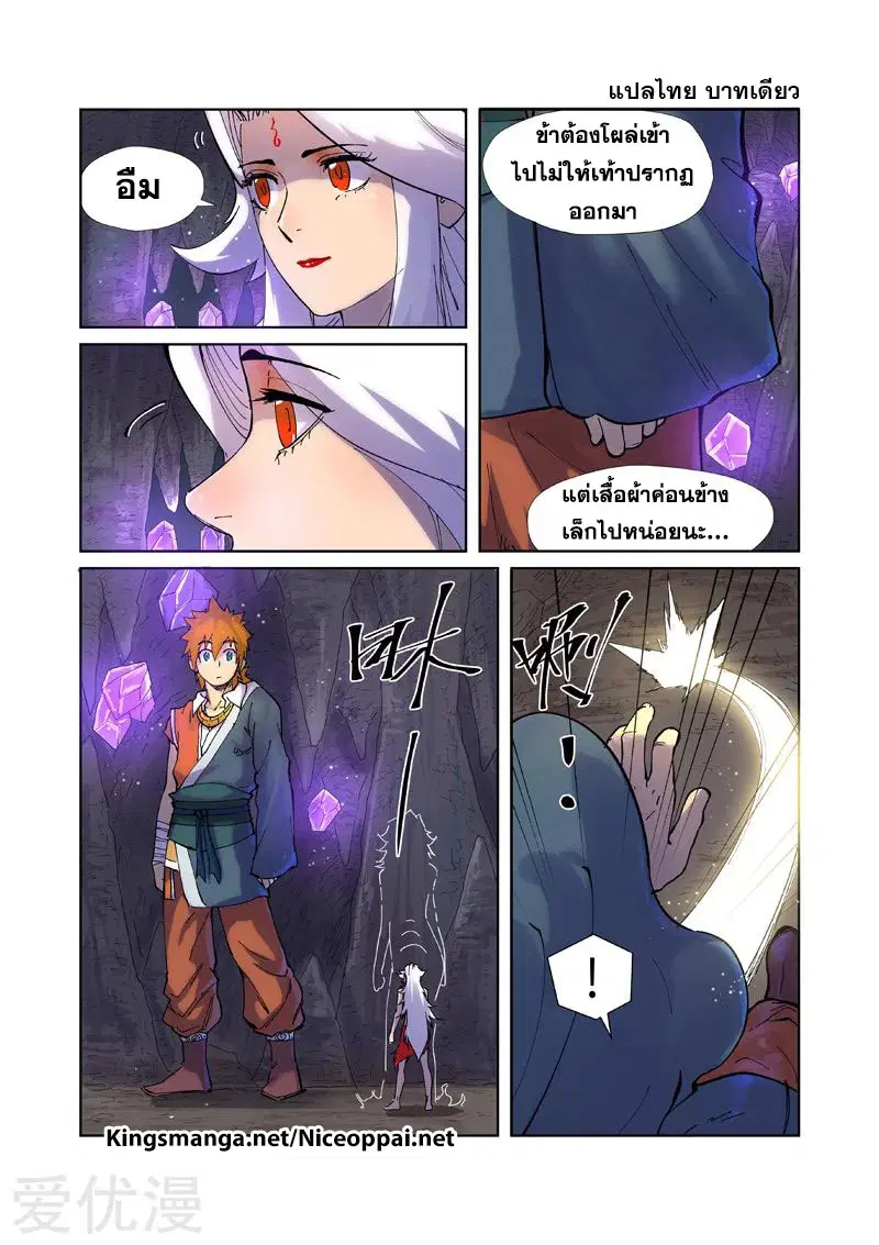 Tales of Demons and Gods ตอนที่ 228 หน้า 6
