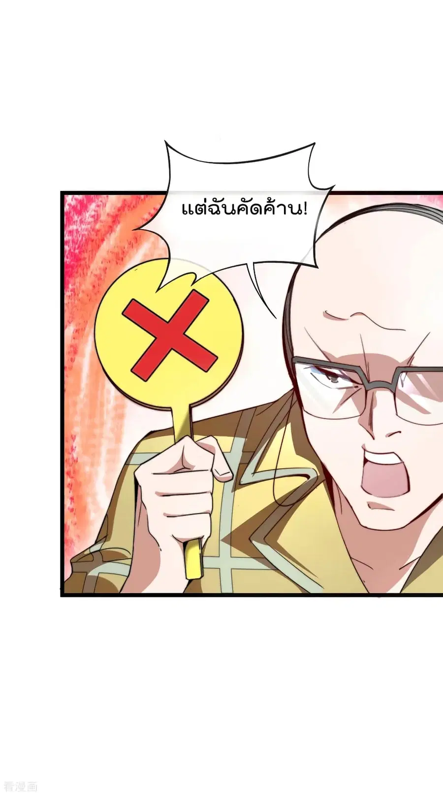 I am The Richest in The World ตอนที่ 101 หน้า 9