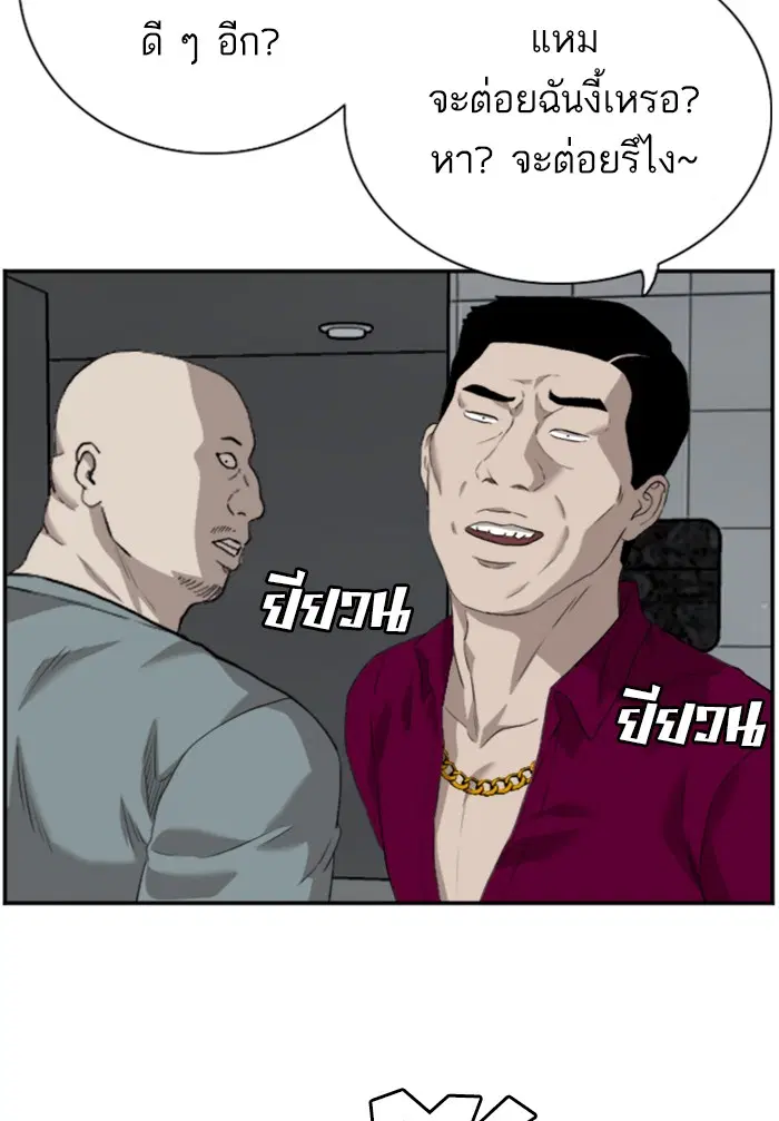 Bad Guy ตอนที่ 96 หน้า 130