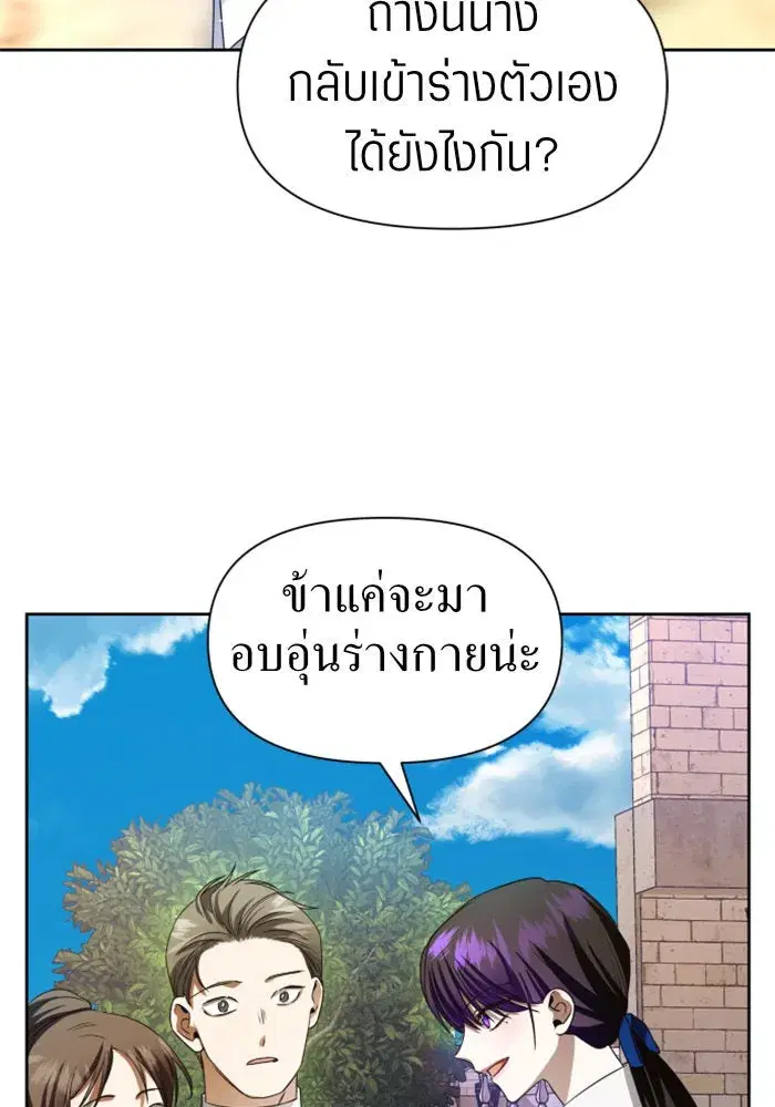 Your Throne ตอนที่ 41 หน้า 109