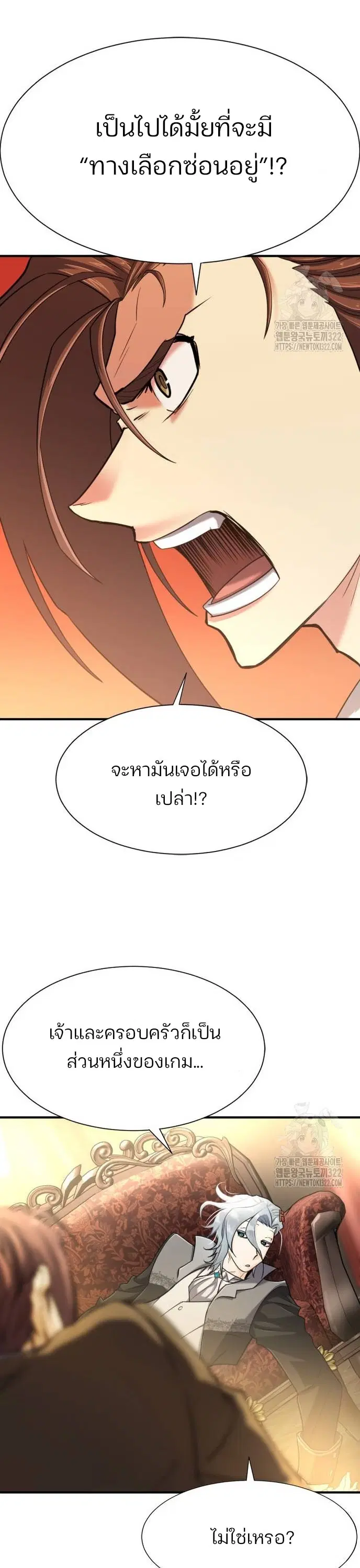 The Greatest Estate Developer ตอนที่ 124 หน้า 37