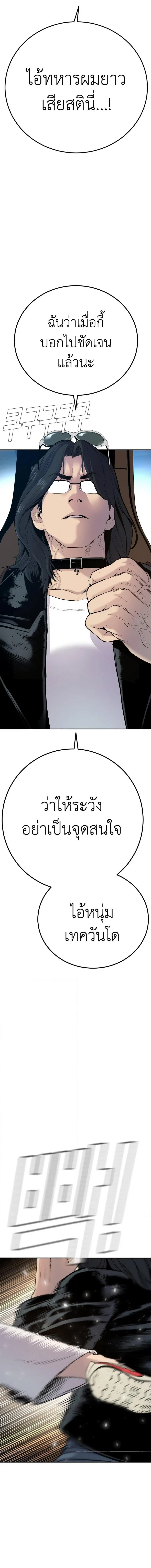 Manager Kim ตอนที่ 33 หน้า 25