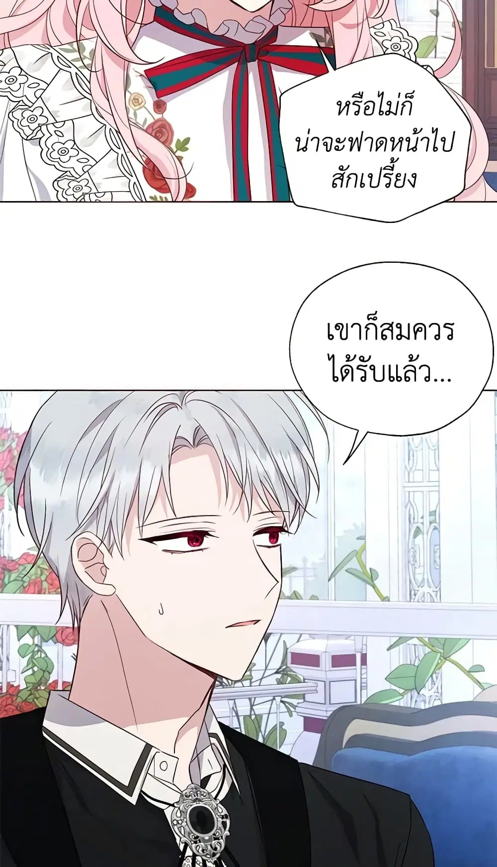 Seduce the Villain’s Father ตอนที่ 137 หน้า 6