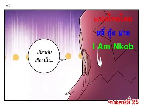 Above All Gods ตอนที่ 25 หน้า 42