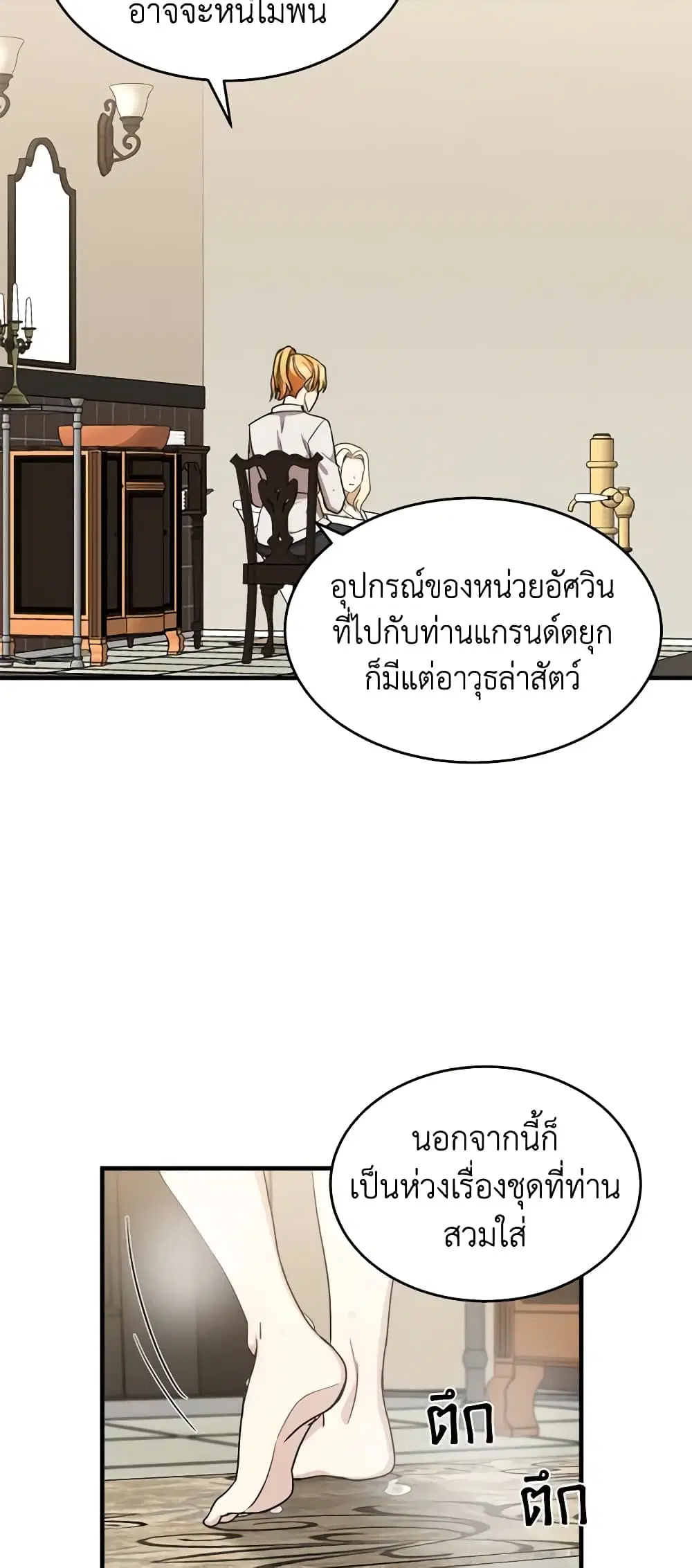 The Villainess Lives Again ตอนที่ 75 หน้า 25