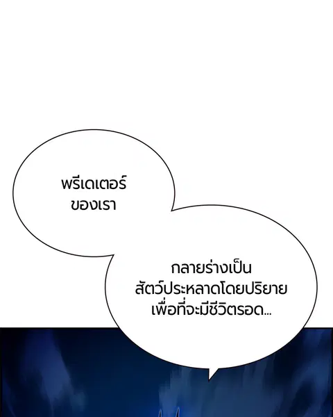 Jungle Juice ตอนที่ 56 หน้า 129