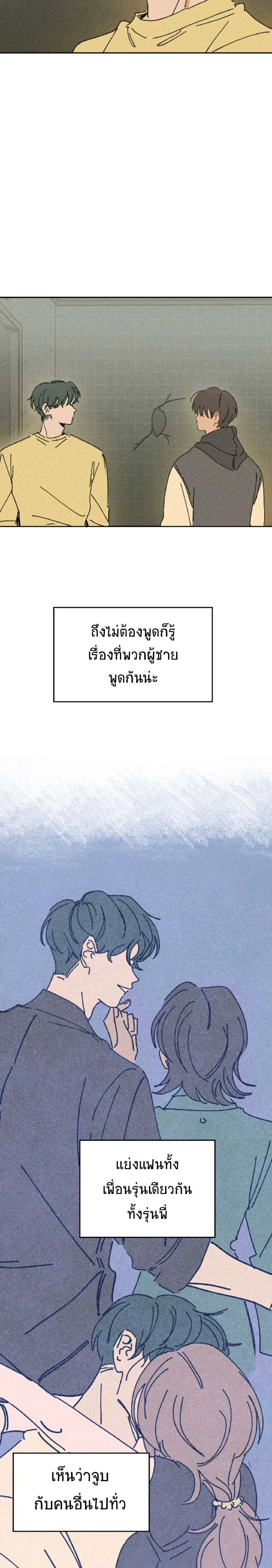 Easy Senior – รุ่นพี่ที่ง่าย ตอนที่ 2 หน้า 10