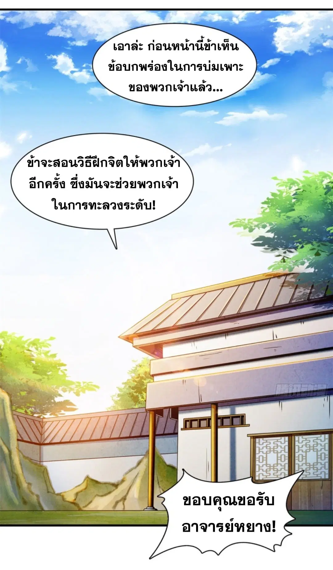Library to Heaven’s Path ตอนที่ 123 หน้า 13