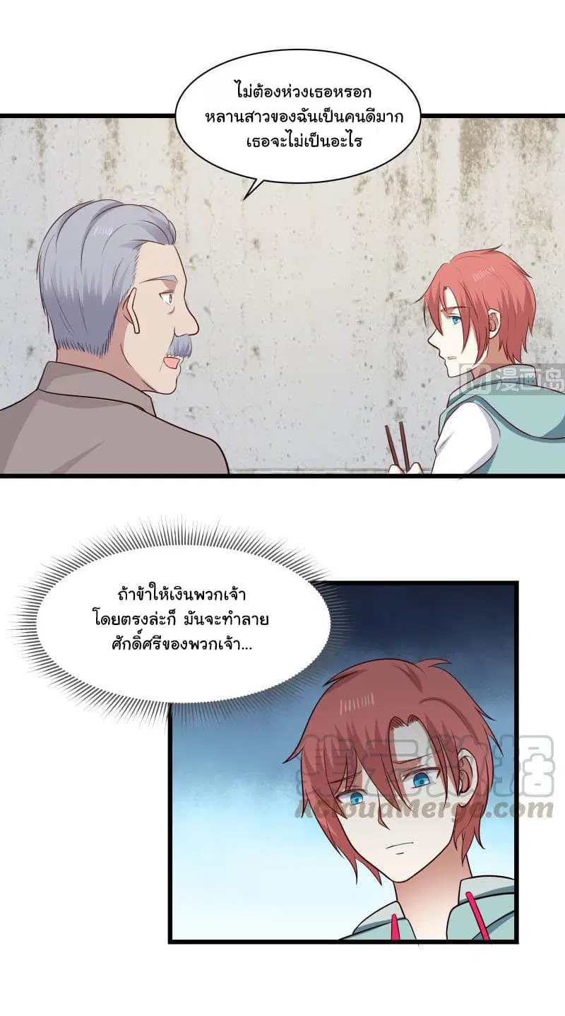 I Have a Dragon in My Body ตอนที่ 141 หน้า 15