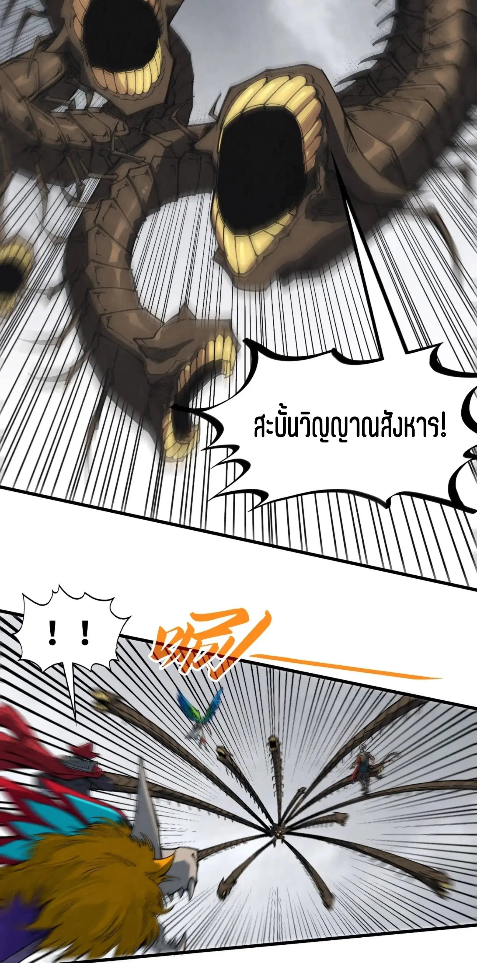 The Eternal Supreme ตอนที่ 365 หน้า 24