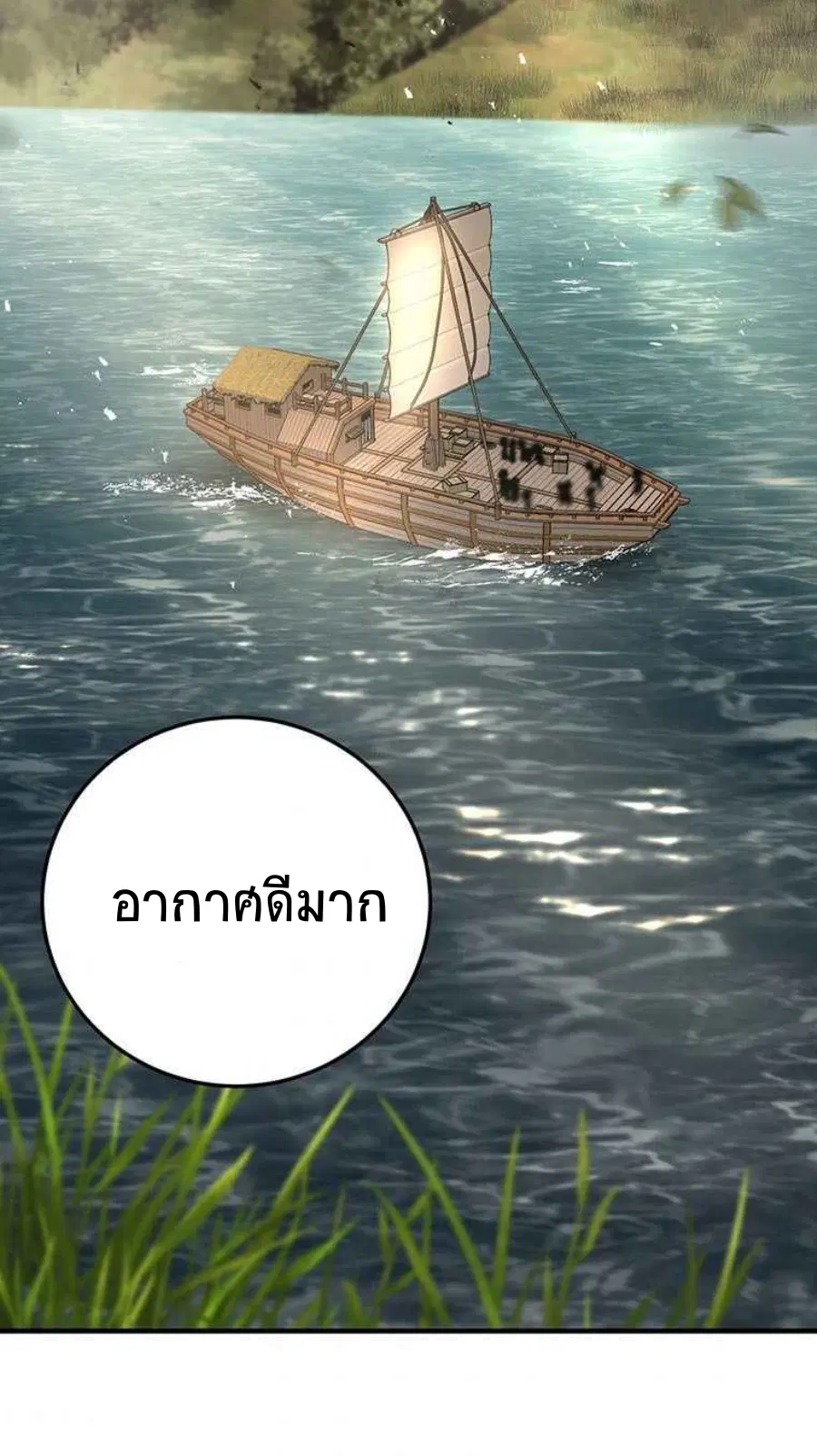Path of the Shaman ตอนที่ 46 หน้า 4
