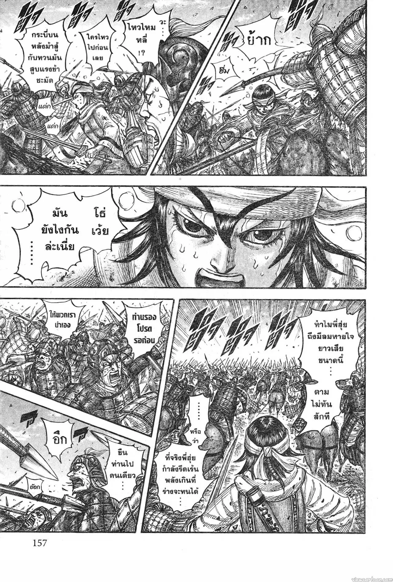 Kingdom ตอนที่ 721 หน้า 17