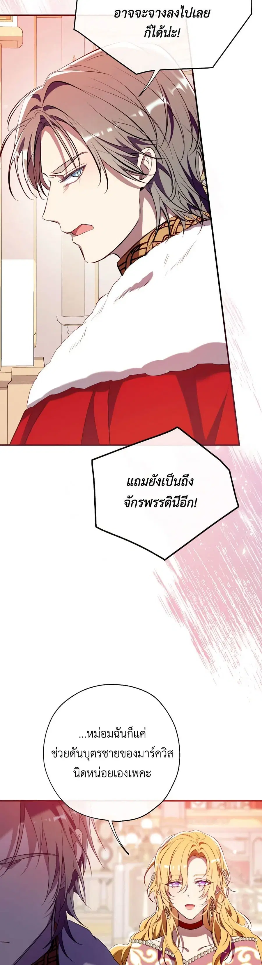 Can We Become a Family? ตอนที่ 107 หน้า 16